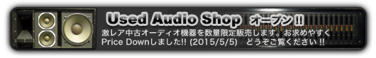 Used Audio Shop